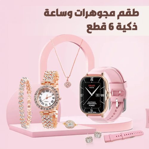 6 PIECES JEWELRY AND SMART WATCH SET AR 1