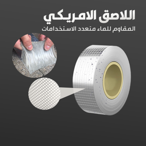 AMERICAN WATERPROOF TAPE UAE AR 1