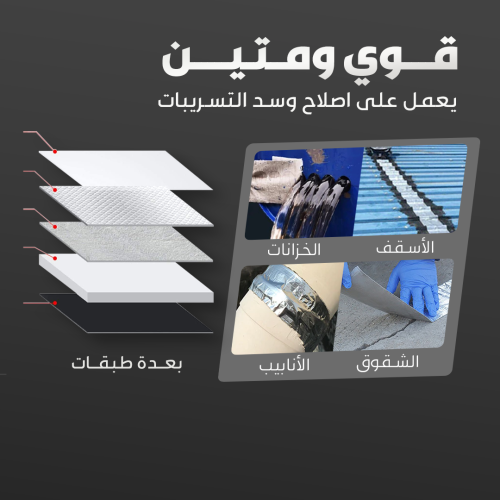 AMERICAN WATERPROOF TAPE UAE AR 2