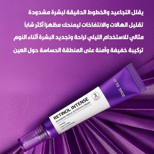 New Retinol Eye Cream LANDING PAGE 3
