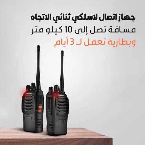 WALKY TALKY AR 1